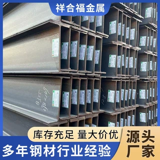 Q235B热轧H型钢桥梁建筑工程钢结构用工字钢现货直供北京来图加工