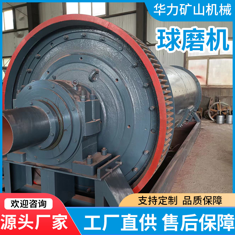 厂家华力矿山机械 球磨机选矿设备球磨机矿山设备破设备