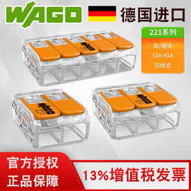 wago接线端子221-412/413/415/612/613/615/2411万可分接线连接器