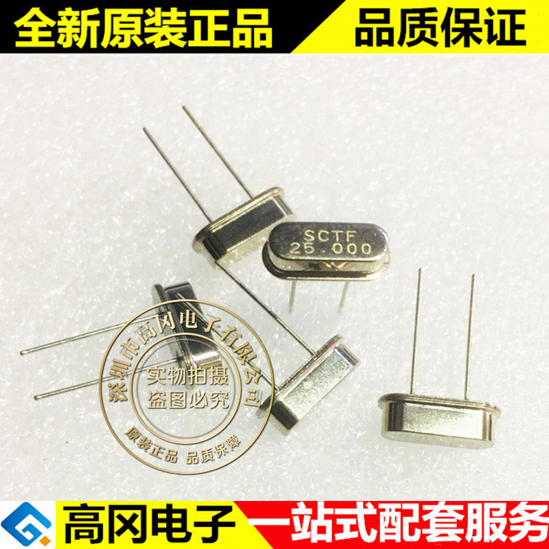 25MHZ 20PF 20PPM  49S直插 SCTF 星通时频 无源 晶体谐振器