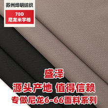 厂家直销70D尼丝纺尼龙米字格 耐磨抗撕裂菱形格箱包帐篷天幕面料