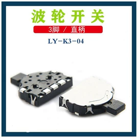 轻触开关;拨动开关;连接器