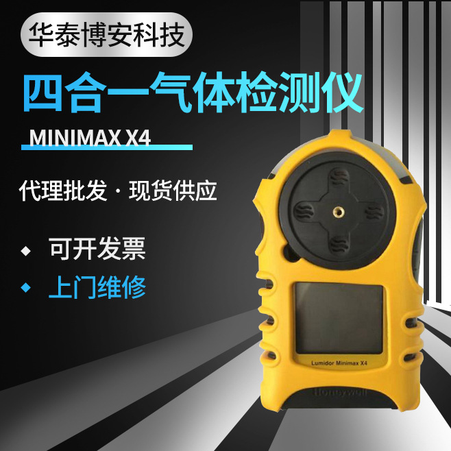 甲烷检测仪霍尼韦尔MINIMAXX4-FL气体报警器便携式可燃气体监测仪