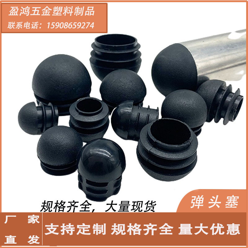 现货圆头管塞半圆头塞 塑料管塞桌椅脚塞 弹头塞家具脚垫铁管堵头