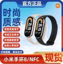 适用米家手环8 NFC全面彩屏30种运动模式心率检测50米智能手环pro