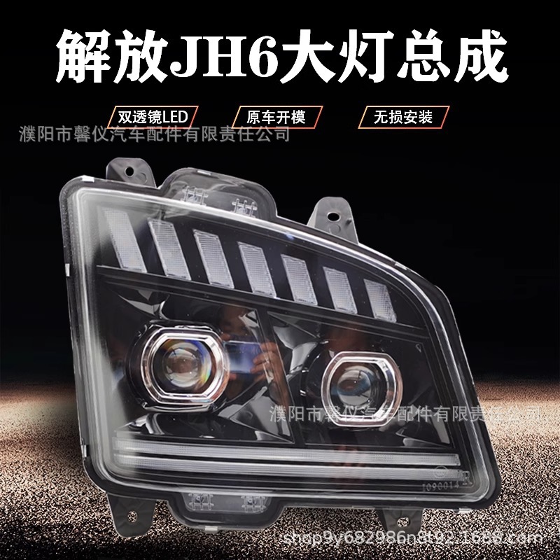 Jiefang jh6 conjunto de faro reformado doble lente superbrillante led faw qingdao barra delantera faro luz diurna
