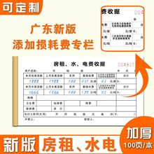 新版房租水电费收据 二联 房东收租本租房单水电账单出租房水电单