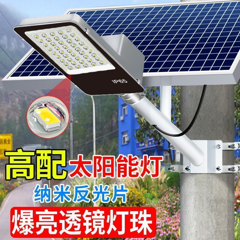 太阳能路灯家用庭院灯超亮室外照明灯led太阳灯农村太阳能户外灯