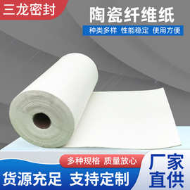 硅酸铝陶瓷纤维纸1 3mm超薄阻燃防火材料电器隔热棉保温脱模纸软