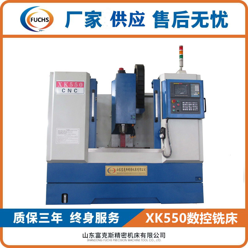 富克斯厂家现货XK550数控铣床立式数控铣床VMC550立式加 工中心
