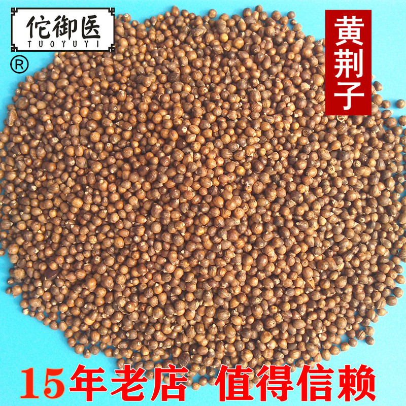 正宗黄荆子 布荆子 黄金子  气味芳香 干净无杂   枕芯坐垫原料