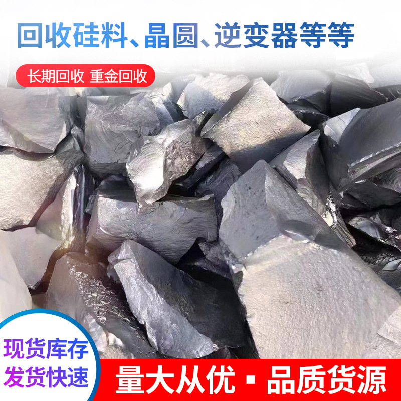 回收碎硅片 晶圆 单多晶硅块 硅料回收