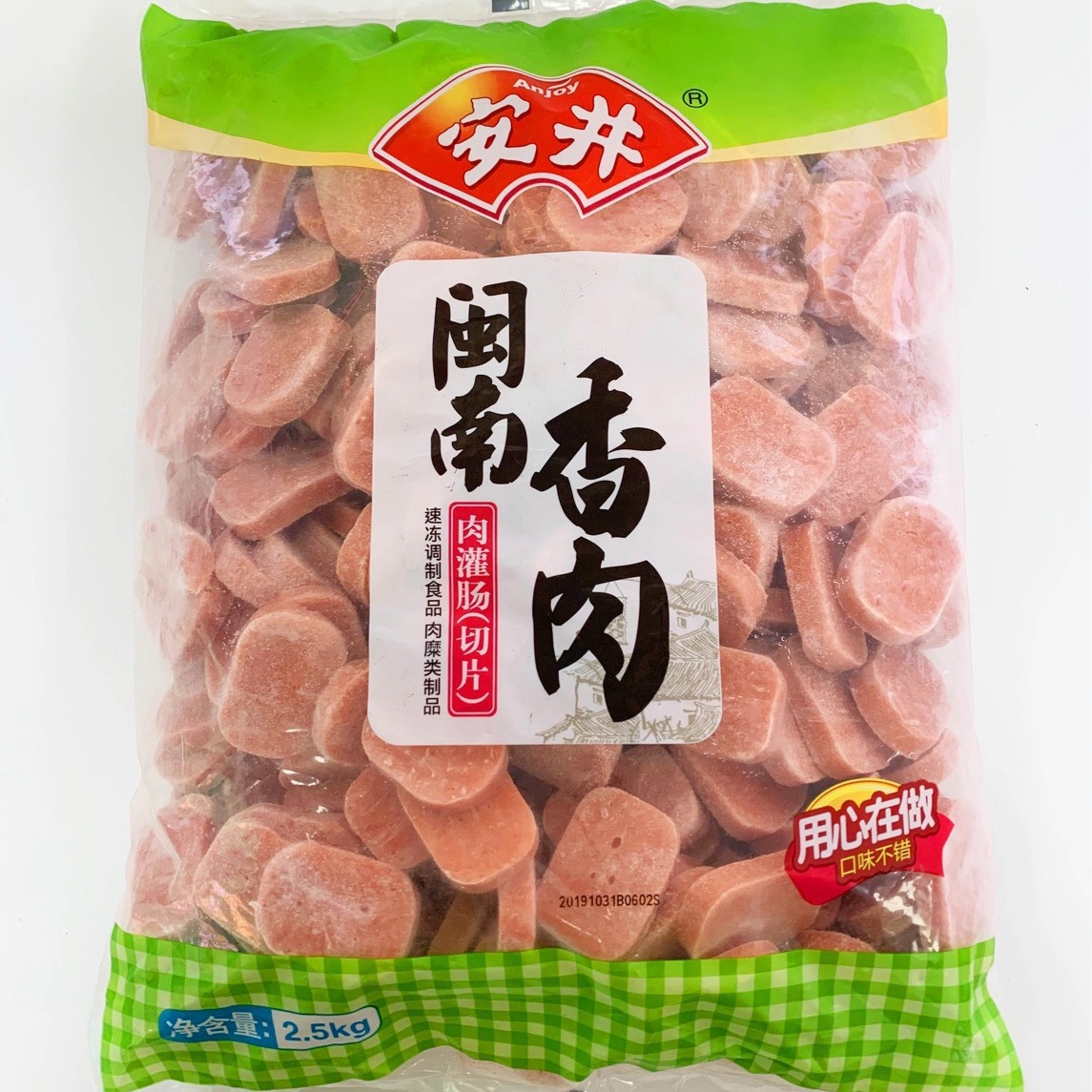 安井闽南香肉 2.5kg*4袋/箱 切片火腿火锅炖汤炒菜商用肉灌肠