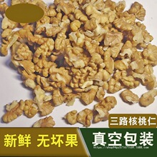 2025三路碎核桃仁汾阳新货烘焙原料月饼糕点散装真空原味生核桃肉