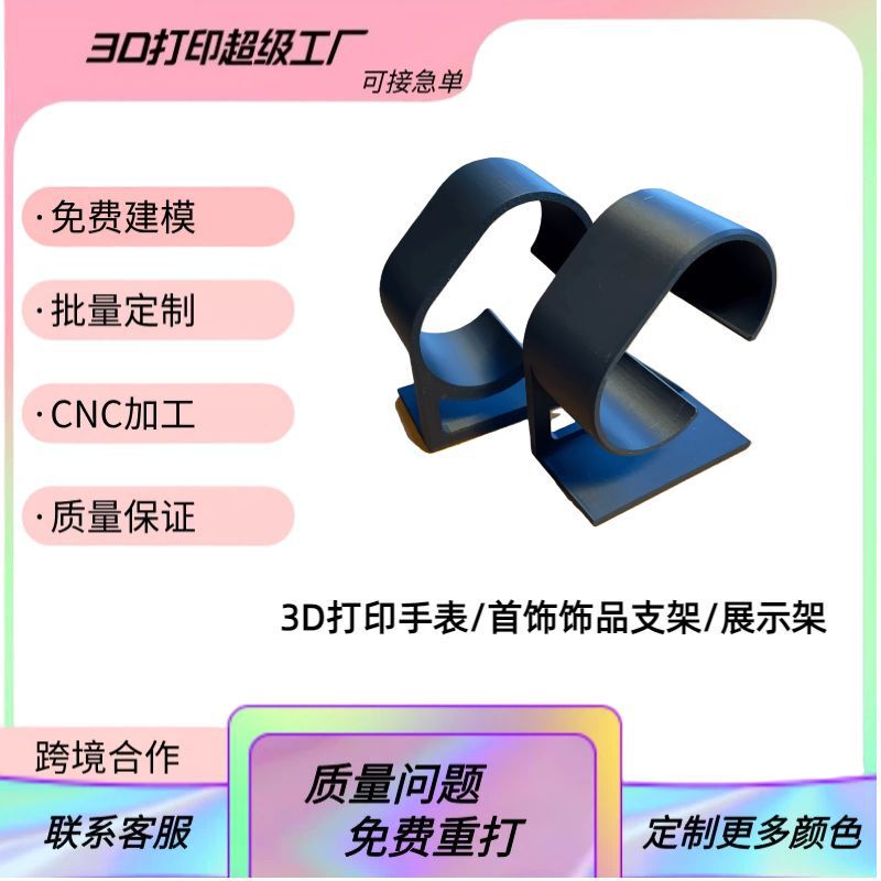 3D Printed Cross-Border Popular Watch and Jewelry Display Stand/Gift Display Stand for Fashion Gifts and Collectible Watches 3D Printed Cross-Border Popular Watch and Jewelry Display Stand/Gift Display Stand for Fashion Gifts and Collectible Watches