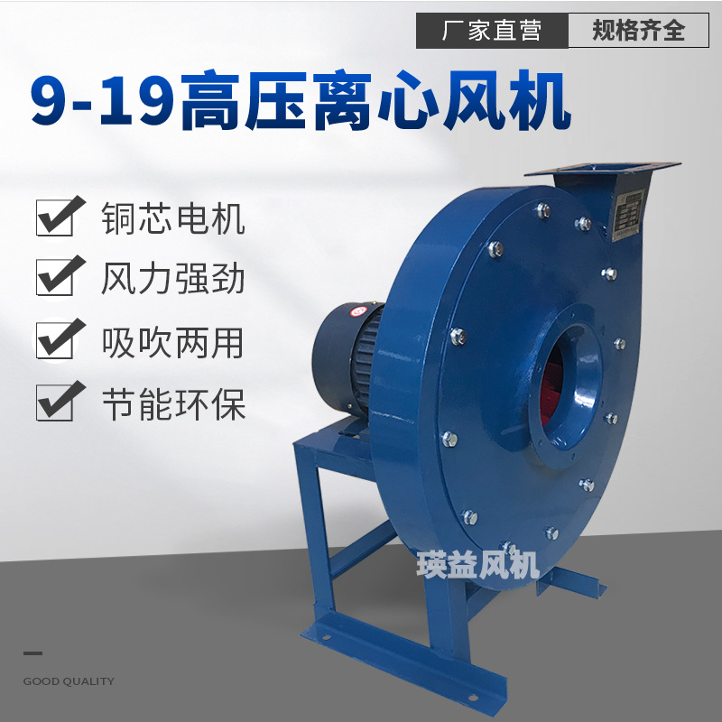 9-19-4.5A高压离心风机工业通风换气除尘排烟喷漆房鼓风机引风机