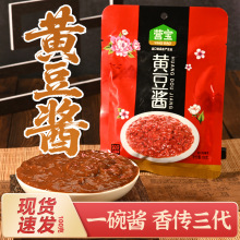 黄豆酱100g东北大酱原酱农家臭酱生酱正宗大豆酱黄豆酱现货速发