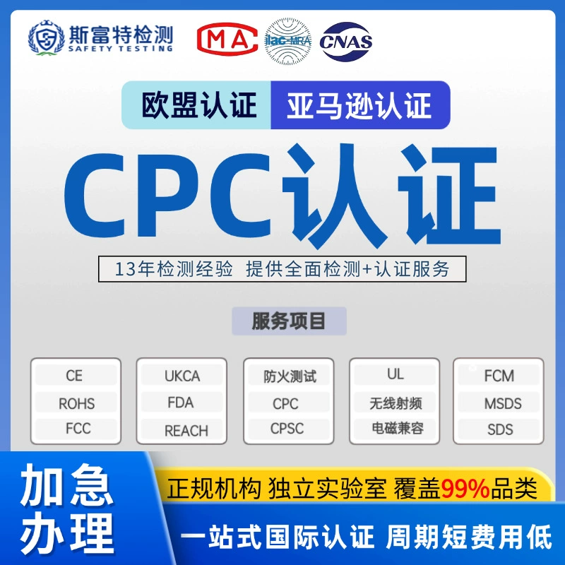 Агентство по проверке качества платформы Amazon Temu в США, сторонняя организация по сертификации CPC и контролю качества детских игрушек и одежды.