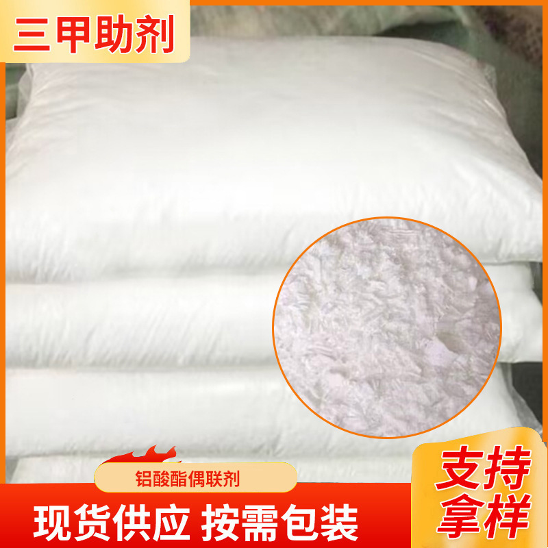 厂家供应铝酸酯偶联剂无机填料颜料橡胶塑料活化改性偶联剂批发