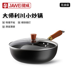 新款无涂层铁锅家用锤纹炒菜锅多功能煎炒一体锅通用炉灶爆炒锅