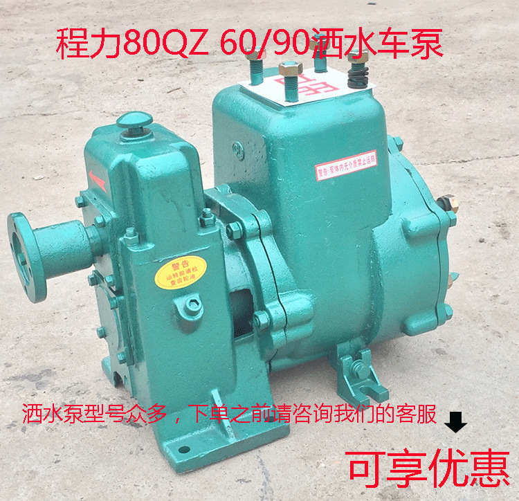 80QZF60/90洒水车水泵自吸65QZ40/50高压洒水泵原厂