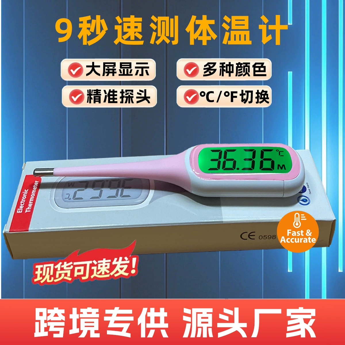Термометр для дома, быстрое измерение температуры за 9 секунд, оральный и подмышечный термометр, большой экран, для трансграничной торговли, без ртути