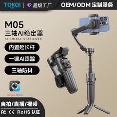 TOKQI三轴手机云台稳定器防抖拍照神器手持跟拍直播拍摄手机支架