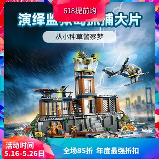 China Building Block City Series 60419 Sea Prison Island Police Headquarters Boys Assembly Toy Gift