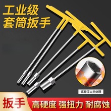 T型套筒扳手套装丁字形加长六角扳手包胶汽车摩托车轮胎维修工具