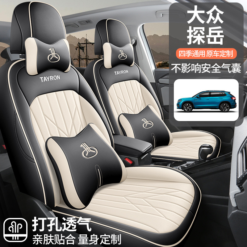大衆探岳専用車の穴開けの皮は全部自動車のシートカバーを囲んでいます。|undefined