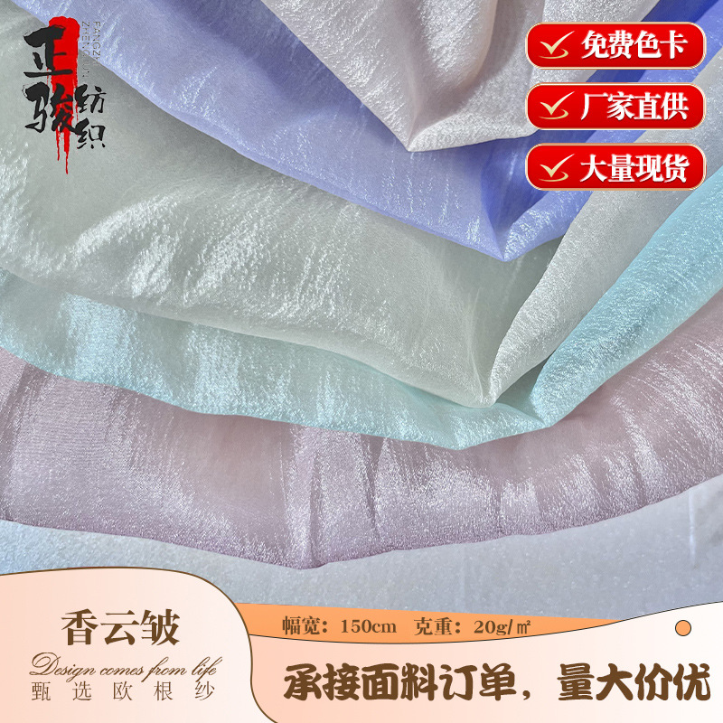 香云皱轻盈飘逸柔软轻薄女装裙子汉服童装花边防晒衣面料现货供应