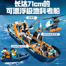 60368极地巨轮船系列可下水探险基地城市新品拼装积木运输船玩具