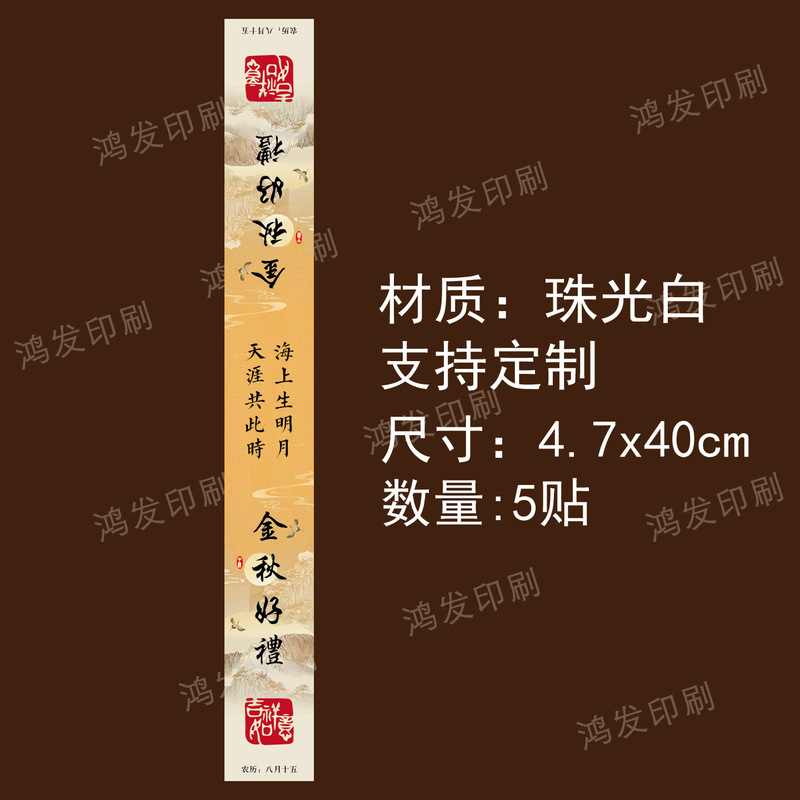 中秋祝福语腰封中秋团圆心意手作花好月圆礼盒包装封口贴|undefined
