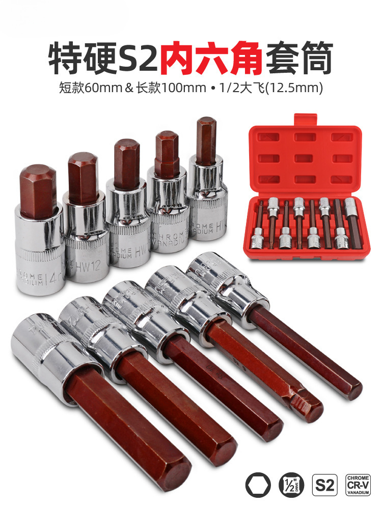 内六角加长套筒 1/2电动扳手S2批头旋具套筒头套装加长风炮内六方