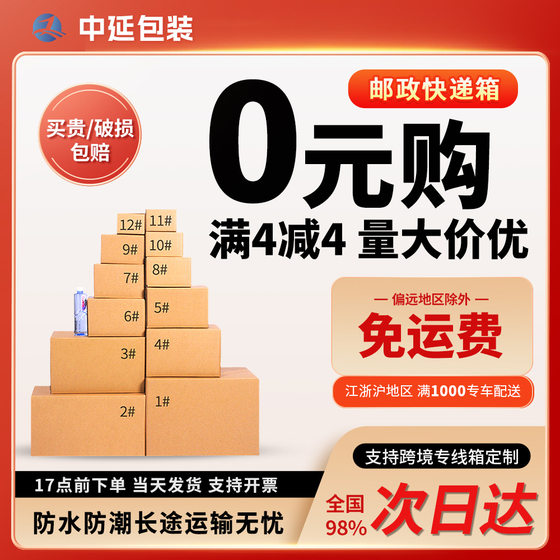 Hot 1-12 postal express carton wholesale carton packaging express box e-commerce logistics paper transfer box
