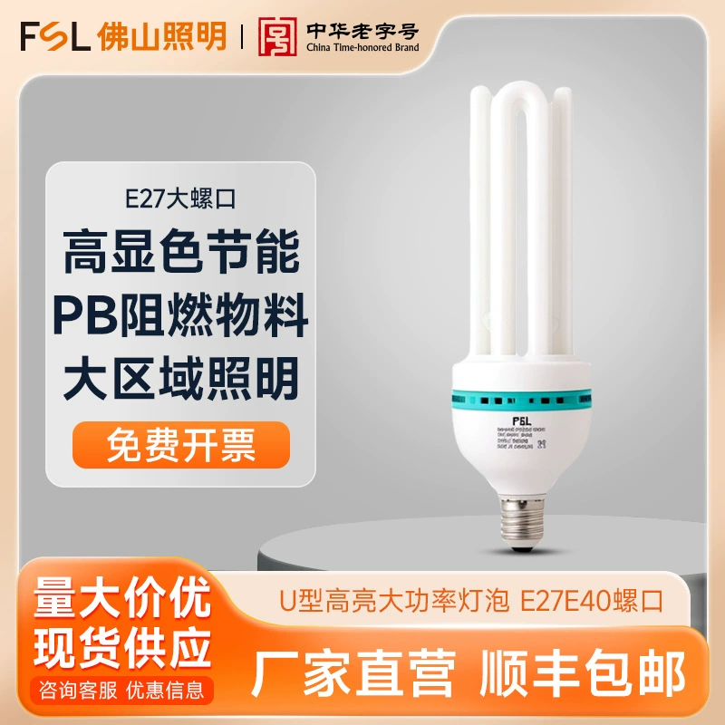 Лампа энергосберегающая FSL Foshan Lighting U-образная, высокой яркости, высокой мощности, с цоколем E27, люминесцентная лампа