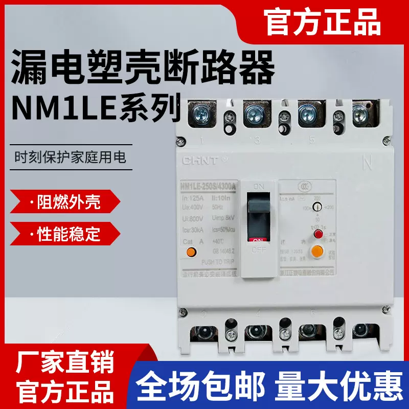 正泰漏电塑壳断路器NM1LE空气开关100A125A定时开关4P漏电断路器