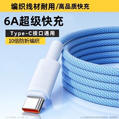 6a超急速充電Typecデータケーブル編組青色充電ケーブル適用華為栄光VIVO米OPPO