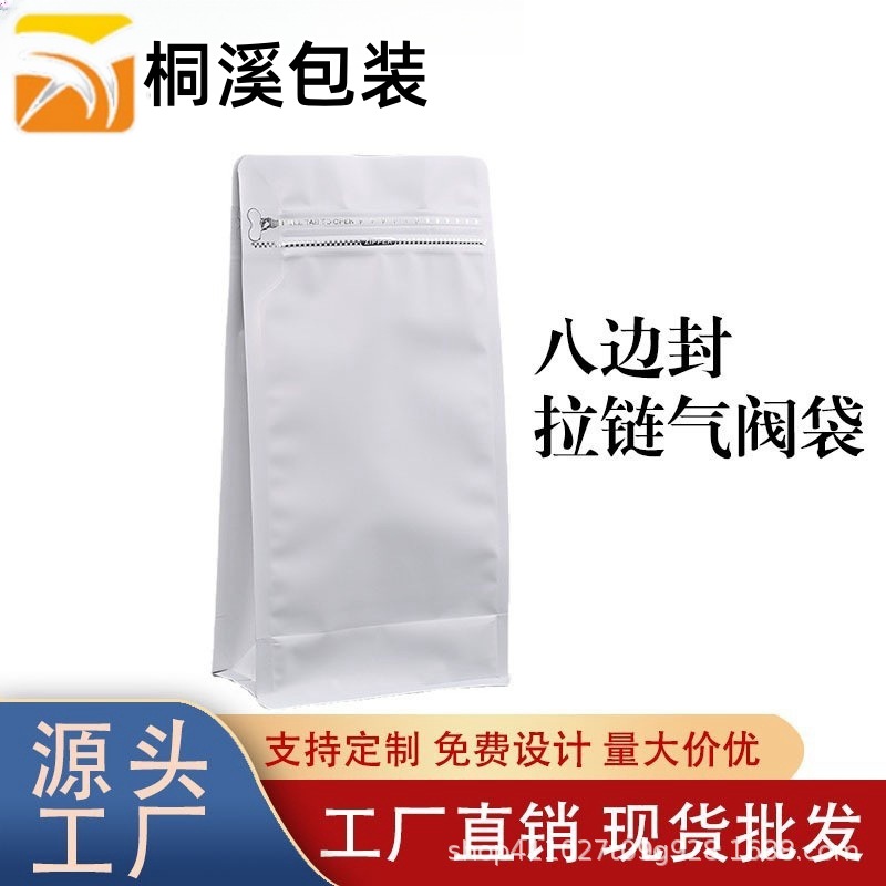 八边封侧拉链自立自封气阀袋镀铝膜咖啡豆茶叶干果猫粮狗粮袋食品
