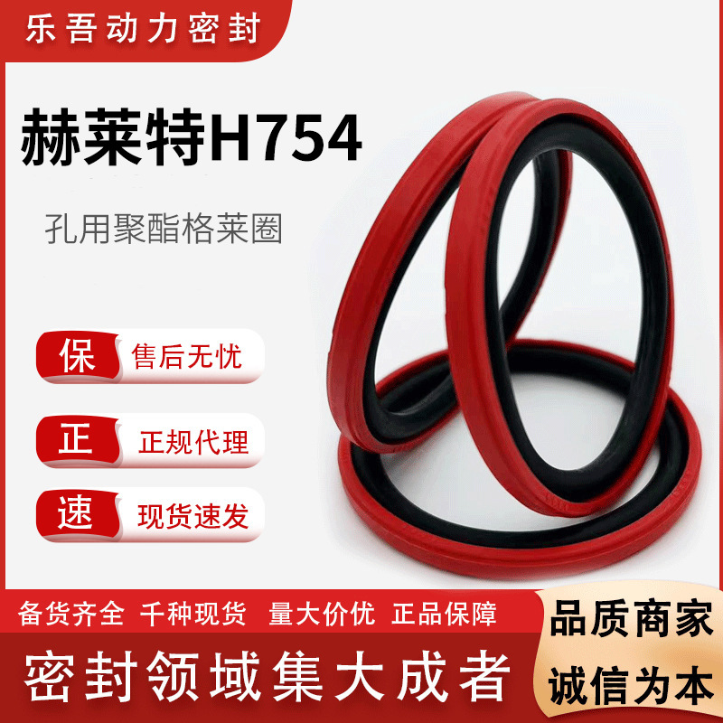 Hallite英国赫莱特 H754孔用聚酯格莱圈耐磨 耐污机械密封件件