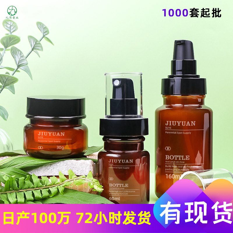 茶色药妆瓶 医美级PET塑料喷雾瓶乳液套装分装瓶 补水面膜膏霜瓶