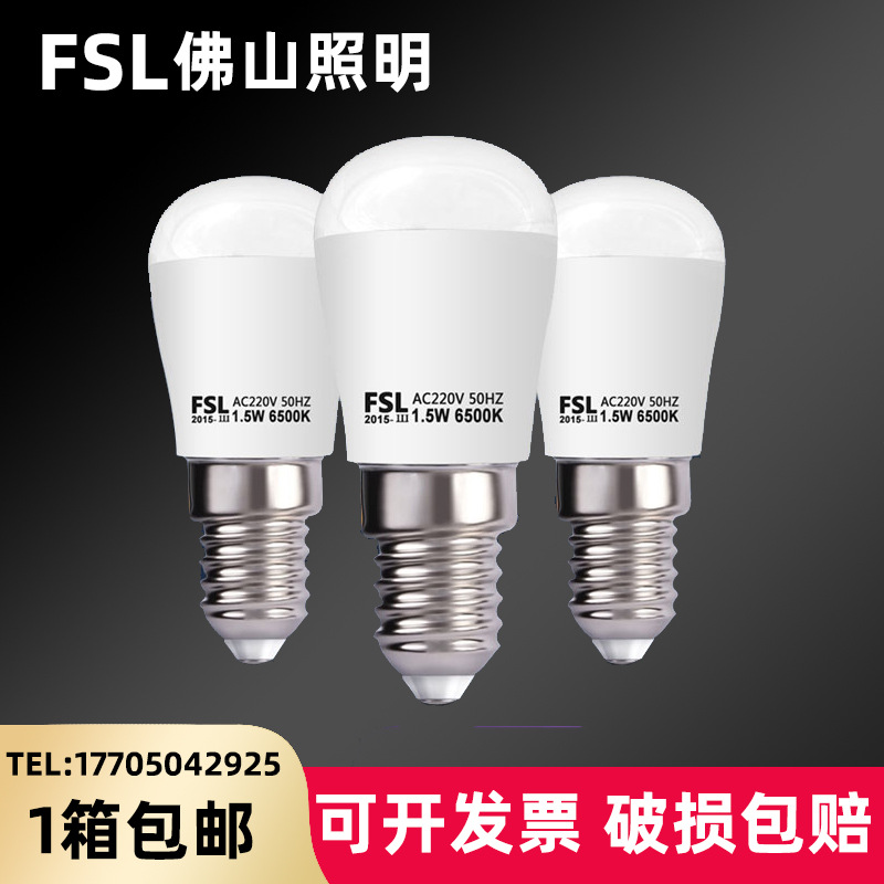 FSL 佛山照明 led冰箱泡E14 1.5W指形泡 小夜灯吊灯油烟机灯泡|ms