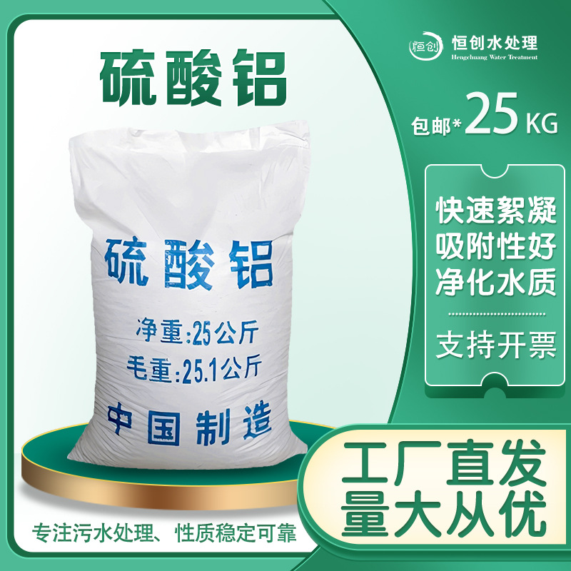 工业级硫酸铝造纸化工污水处理絮凝沉淀低铁低杂质