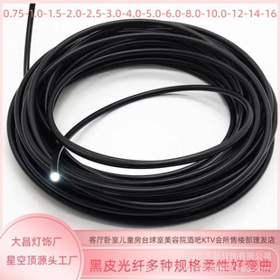 Black Leather Fiber Optic Light Guide Soft Tail End Luminous Fiber Optic Pool Bottom Underground Ceiling Fiber Optic