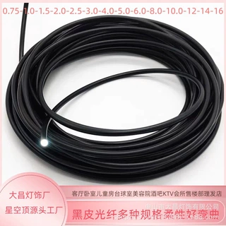 黑皮光纤通体导光软质尾端发光光纤泳池底部地埋天花吊顶光纤