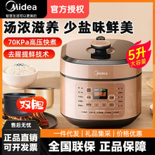 美的电压力锅正品家用大容量6L煮饭5L电饭煲高压锅双胆YL50X5-201
