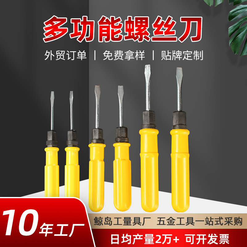 批发配送螺丝刀2寸3寸4寸双用螺丝批十字一字起子赠品两用螺丝刀