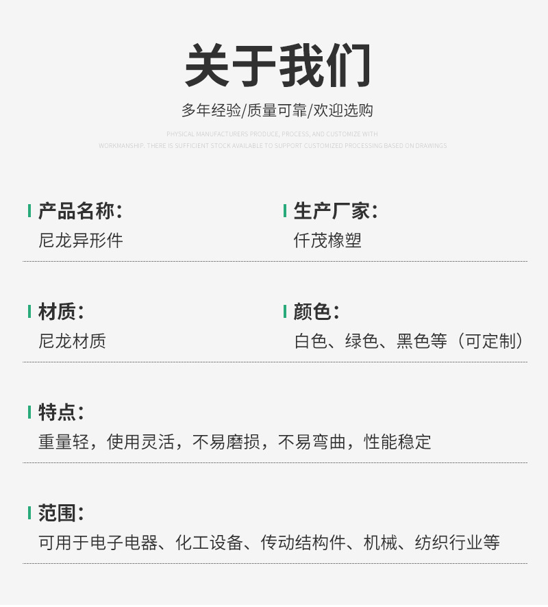 尼龙异形件详情_06.jpg