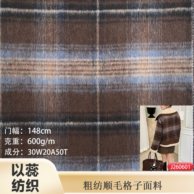 In stock | Autumn and Winter 30% Wool 600g Smooth Wool Plaid Tweed Coat Fabric for Outerwear, Shoes, Hats, Bags, Pants, and Skirts