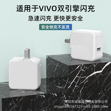 适用于vivo双引擎闪充充电器头X6X7X9X20X21Y5手机安卓快充头9V2A